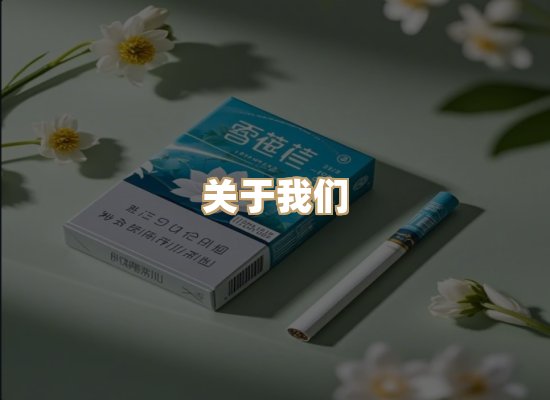 关于恒竹味烟草平台